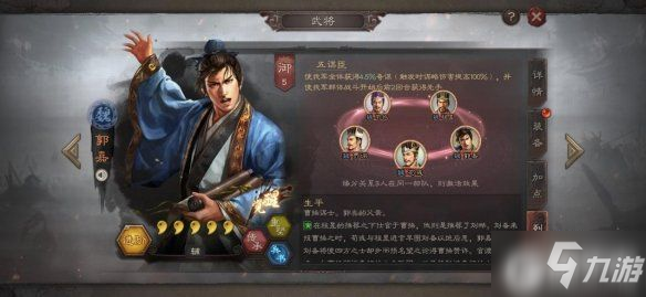 《三国志战略版》贾诩战法机制介绍 贾诩适用阵容战法一览