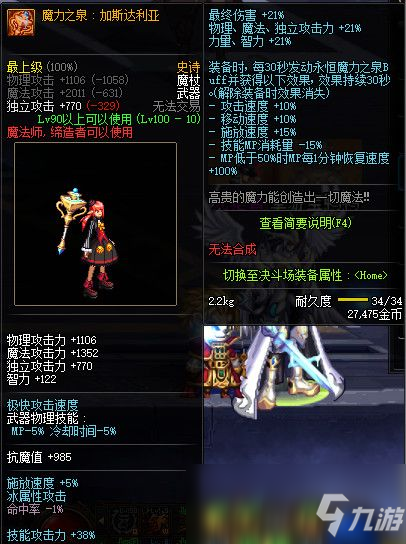 《DNF》100魔力之泉加斯達(dá)利亞屬性提升一覽