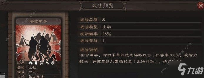 三國(guó)志戰(zhàn)略版A級(jí)戰(zhàn)法怎么搭配 A級(jí)戰(zhàn)法搭配推薦[視頻][多圖]