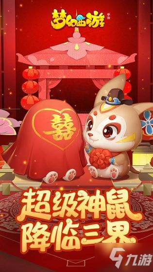 夢幻西游手游2月19日更新：神獸轉(zhuǎn)換功能、新春福利月、新春花靈上線[視頻][多圖]