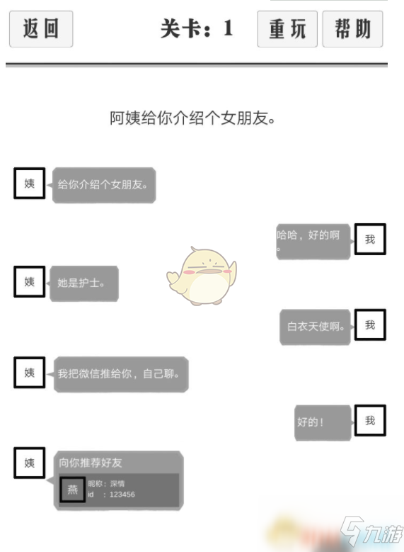 《谈一场恋爱》1-10关通关攻略