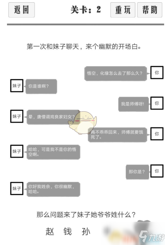 《談一場(chǎng)戀愛》1-10關(guān)通關(guān)攻略