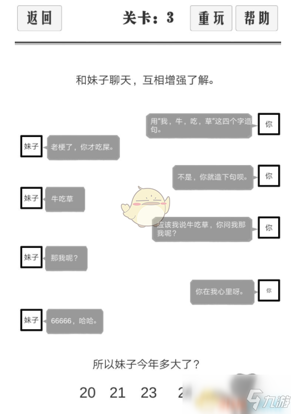 《談一場(chǎng)戀愛》1-10關(guān)通關(guān)攻略