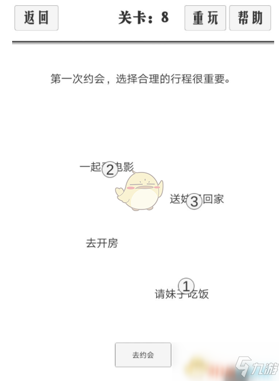 《谈一场恋爱》1-10关通关攻略