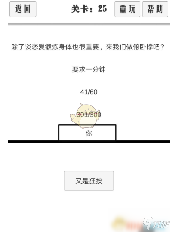 《谈一场恋爱》21-30关通关攻略