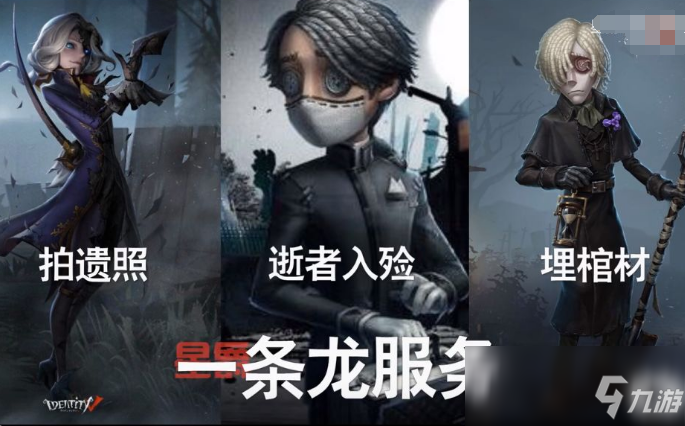 《第五人格》守墓人圖片分享