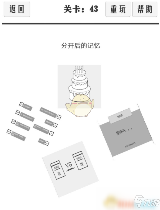 《谈一场恋爱》41-45关通关攻略