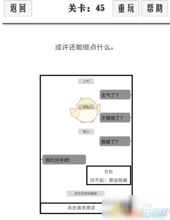 《谈一场恋爱》41-45关通关攻略