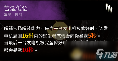 《黎明殺機》邁叔用苦澀低語技能點評