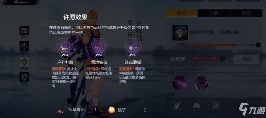 风云岛行动寻风牧远的许愿攻略 风牧远许愿效果及触发方法