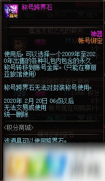 DNF2020年2月積分商場換什么好 2020年2月積分商場兌換推薦