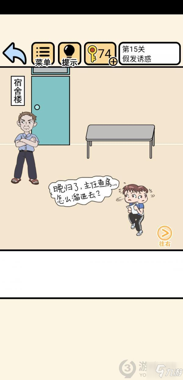 我不要挂科第15关攻略