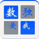 爱数独(ISudoku)