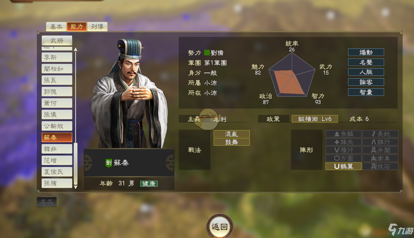 《三国志14》DLC古武将苏秦数据分享