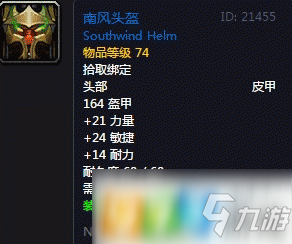 魔兽世界怀旧服南风头盔怎么获得 南风头盔获得方式介绍
