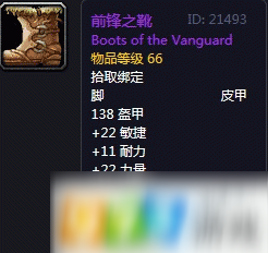魔兽世界怀旧服前锋之靴怎么获得 前锋之靴获得方式介绍