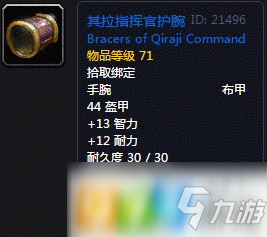 魔兽世界怀旧服其拉指挥官护腕怎么获得 其拉指挥官护腕获得方式介绍