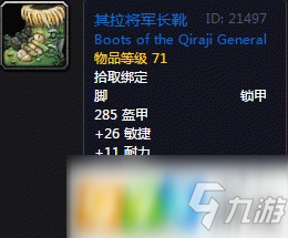 魔兽世界怀旧服其拉将军长靴怎么获得 其拉将军长靴获得方式介绍