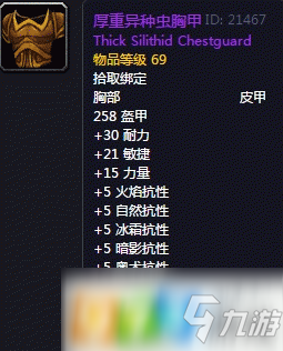 魔兽世界怀旧服厚重异种虫胸甲怎么获得 厚重异种虫胸甲获得方式介绍