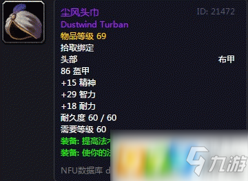 魔兽世界怀旧服尘风头巾怎么获得 尘风头巾获得方式介绍