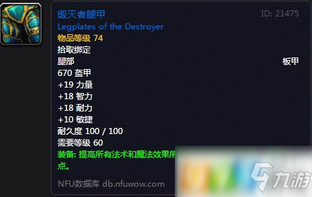魔兽世界怀旧服毁灭者腿甲怎么获得 毁灭者腿甲获得方式介绍
