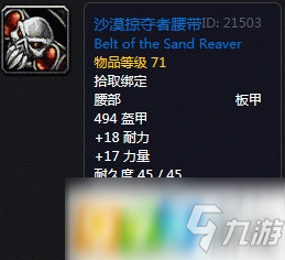 魔兽世界怀旧服沙漠掠夺者腰带怎么获得 沙漠掠夺者腰带获得方式介绍