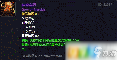 魔兽世界怀旧服蛛魔宝石怎么获得 蛛魔宝石获得方式介绍