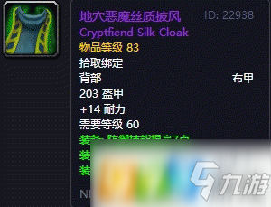 魔獸世界懷舊服地穴惡魔絲質(zhì)披風(fēng)怎么獲得 地穴惡魔絲質(zhì)披風(fēng)獲得方式介紹