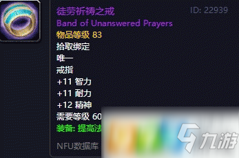 魔獸世界懷舊服徒勞祈禱之戒怎么獲得 徒勞祈禱之戒獲得方式介紹