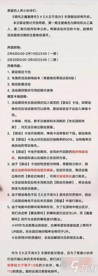 大王不高興首期聯(lián)動將開啟，哪吒之魔童降世聯(lián)動活動開放預告
