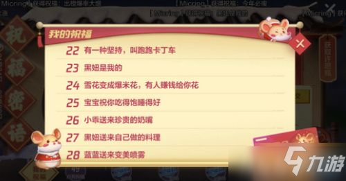 <a id='link_pop' class='keyword-tag' href='https://www.9game.cn/paopaokadingche1/'>跑跑卡丁车手游</a>祝福密语有哪些 50条祝福密语内容汇总介绍