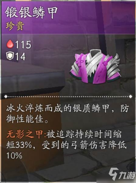 风云岛行动锻银鳞甲怎么样 珍贵装备属性效果介绍
