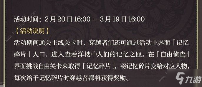 从零开始的异世界生活2月19日更新一览 新版本侦探鬼屋活动详解[视频][多图]