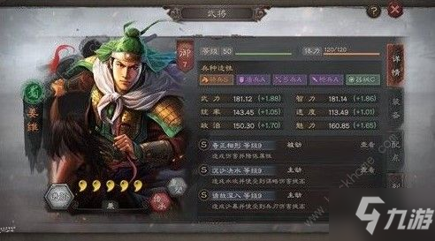 三国志战略版姜维什么时候出 姜维上线时间详解[视频][多图]