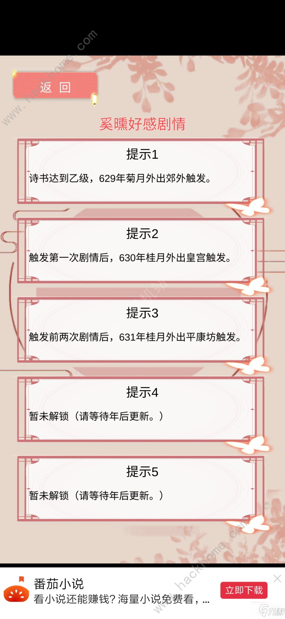 另一個我3小家碧玉魏子朔攻略 魏子朔喜好一覽[視頻][多圖]