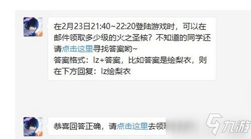 在2月23日21:40~22:20登陸游戲時可以在郵件領取多少級的火之圣核 龍族幻想2月20日每日一題答案