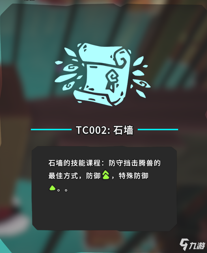 《Temtem》TC技能TC001~TC018出處及答題攻略