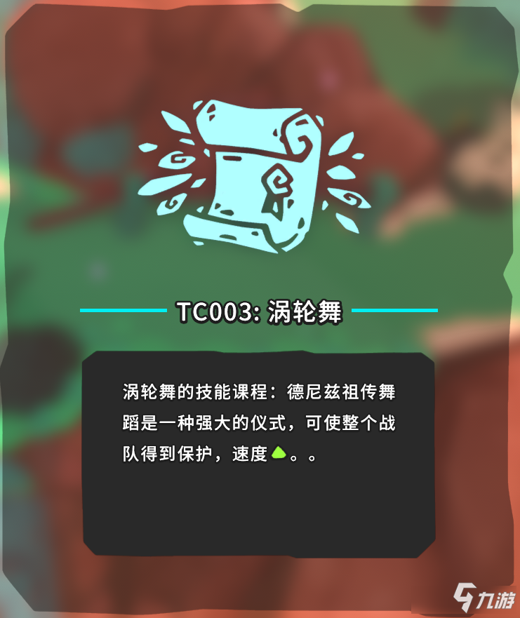 《Temtem》TC技能TC001~TC018出處及答題攻略