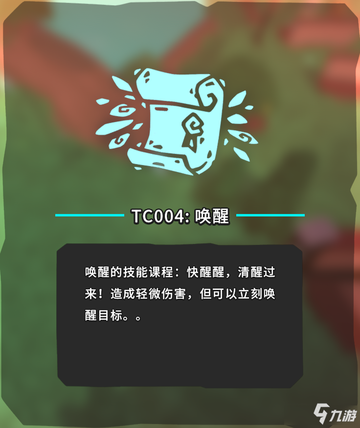 《Temtem》TC技能TC001~TC018出處及答題攻略