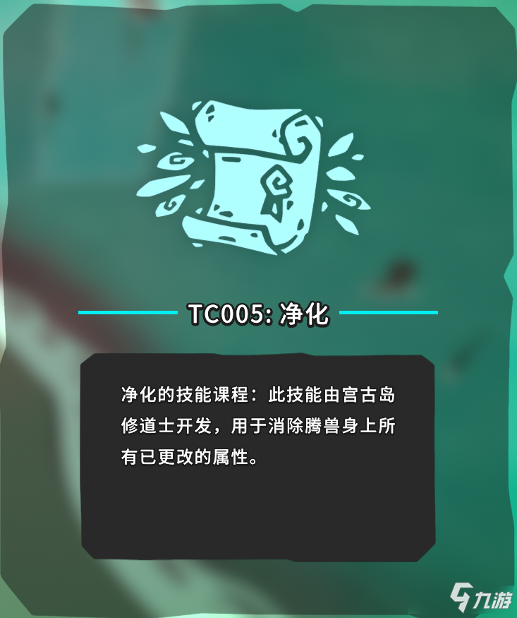 《Temtem》TC技能TC001~TC018出處及答題攻略