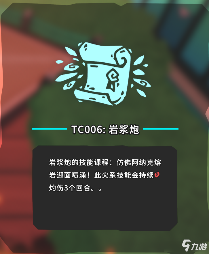 《Temtem》TC技能TC001~TC018出處及答題攻略