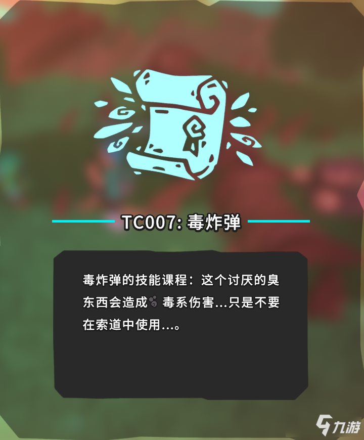 《Temtem》TC技能TC001~TC018出處及答題攻略