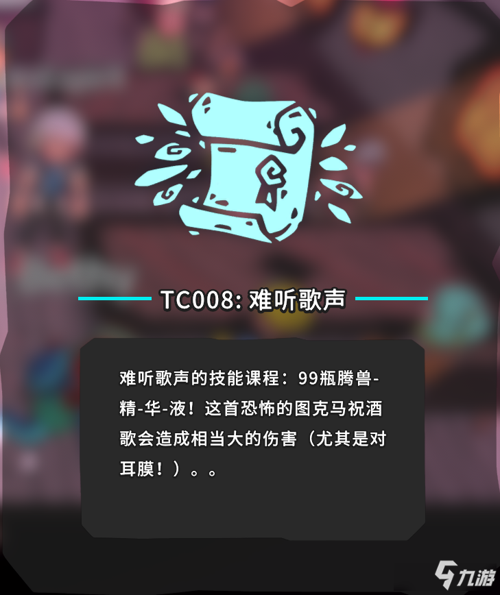 《Temtem》TC技能TC001~TC018出處及答題攻略