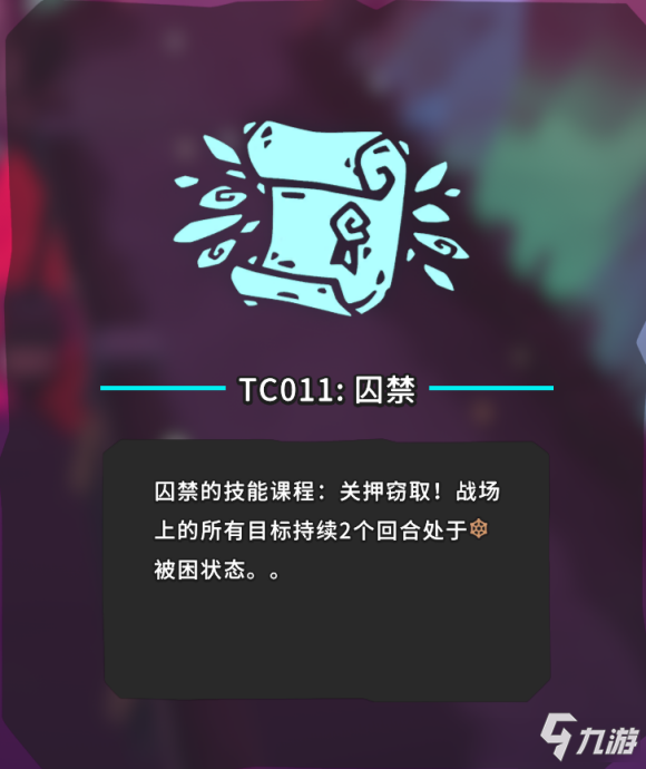 《Temtem》TC技能TC001~TC018出處及答題攻略