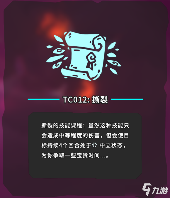 《Temtem》TC技能TC001~TC018出處及答題攻略