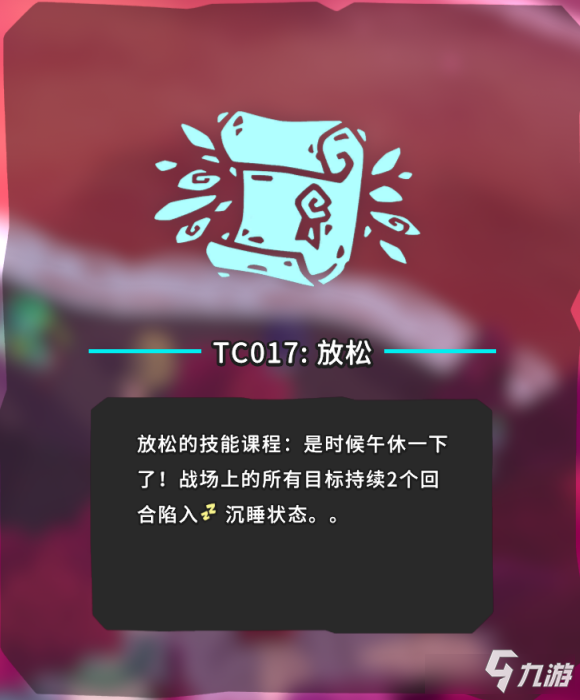 《Temtem》TC技能TC001~TC018出處及答題攻略