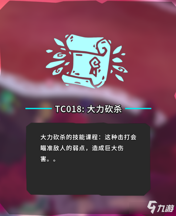 《Temtem》TC技能TC001~TC018出處及答題攻略