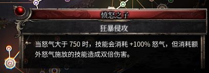 《破壞領主》游俠4.5倍基礎增傷無限怒氣Build分享