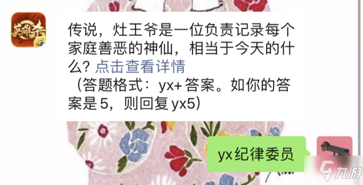 英雄殺2月20日每日一題答案