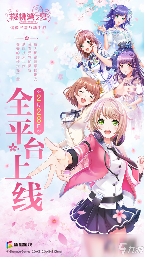 《樱桃湾之夏》2月28日全平台上线 AKB48一镜到底MV发布